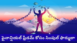 ఎర్లీ రిటైర్మెంట్ ప్లాన్ చేస్తున్నారా? మీ దగ్గర ఎంత డబ్బు ఉండాలో చెప్పే మ్యాజిక్ ఫార్ములా ఇదే!