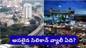 బెంగళూరు vs హైదరాబాద్: దేశపు అసలైన సిలికాన్ వ్యాలీ ఏది? తాజా రిపోర్ట్ ఏం చెబుతోంది?