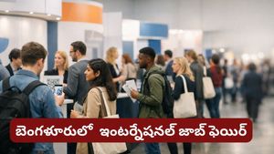 Bengaluru: బెంగళూరులో భారీ ఇంటర్నేషనల్ జాబ్ ఫేర్.. అస్సలు మిస్ అవ్వకండి!