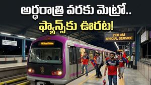 చిన్నస్వామి స్టేడియం ఐపీఎల్ మ్యాచ్: అర్ధరాత్రి వరకు మెట్రో రైలు ప్రయాణం, ఫ్యాన్స్‌కు పండగే!