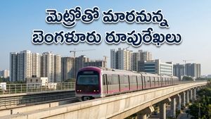 పింక్ లైన్ మెట్రో రాకతో బెంగళూరులో మారనున్న సీన్: బన్నేరుఘట్టలో రియల్ ఎస్టేట్ జోరు!