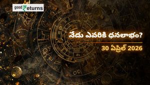 Finance Horoscope Today 30 Apr 2026 ఈరోజు ఆర్థిక రాశిఫలం: ఈ రాశులకు ధనయోగం.. వారికి మాత్రం ఖర్చులు తప్పవు!