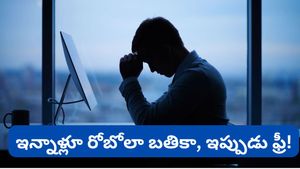 Bengaluru: ఇన్నాళ్లూ రోబోలా బతికా.. ఇప్పుడు ఫ్రీ! వైరల్ అవుతున్న బెంగళూరు టెక్కీ స్టోరీ!