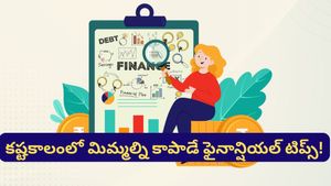 Financial planning: ఉద్యోగం ఊడినా, ఖర్చులు పెరిగినా టెన్షన్ పడకుండా ఉండాలంటే ఇలా చేయండి!
