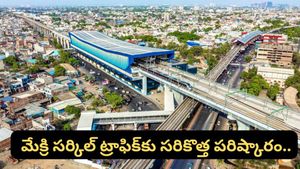 Bengaluru: బెంగళూరు మేక్రి సర్కిల్‌లో ట్రాఫిక్ కష్టాలకు చెక్: రూ. 420 కోట్లతో భారీ ఫ్లైఓవర్!