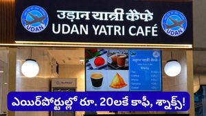 UDAN cafe: విమానాశ్రయాల్లో చౌకధరల విందు! రూ. 10లకే టీ, రూ. 20లకే సమోసా.. ఎక్కడో తెలుసా?
