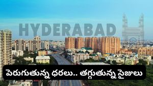 Hyderabad: హైదరాబాద్‌లో ఇళ్ల ధరల విస్ఫోటనం..! చిన్నగా మారుతున్న అపార్ట్‌మెంట్లు!