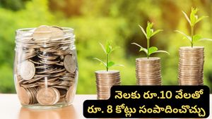 రిటైర్మెంట్ ప్లానింగ్.. రూ. 10 వేల SIP ఎలా రూ. 8 కోట్లుగా మారుతుంది? ఒకసారి ఈ లెక్క చూడండి!
