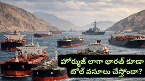 సముద్రంపై ఇండియా పెత్తనం.. హోర్ముజ్ లాగా భారత్ కూడా టోల్ వసూలు చేస్తోందా?