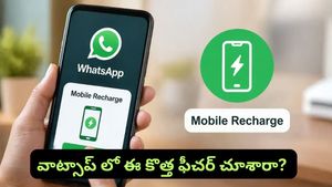 Whatsapp Recharge: వాట్సాప్ అదిరిపోయే గుడ్ న్యూస్! ఇక ఫోన్ పే, గూగుల్ పే అక్కర్లేదు.. డైరెక్ట్‌గా రీఛార్జ్!