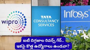 Hiring News: ఐటీ ఉద్యోగులకు షాక్! దారుణంగా పడిపోతున్న నియామకాలు! అసలు కారణం ఇదే..