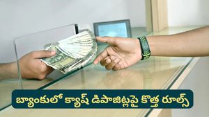New rules: బ్యాంకులో మీ డబ్బులు వేసినా నోటీసులా? ఈ కొత్త రూల్స్ తెలుసుకోకపోతే తిప్పలు తప్పవు!