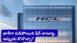 HCL share: స్టాక్ పడిపోతుంటే ఇన్వెస్టర్లు ఎందుకు కొంటున్నారు? HCL టెక్ వెనుక ఉన్న అసలు సీక్రెట్ ఇదే!