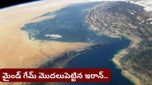 Strait of hormuz: ప్రపంచ దేశాల కళ్ళు కప్పుతున్న ఇరాన్.. హార్ముజ్‌ని సైలెంట్‌గా ఎలా కంట్రోల్ చేస్తోందో చూడండి!