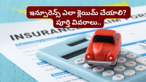 Insurance claim: వాహన ప్రమాదం తర్వాత ఇన్సూరెన్స్ క్లైమ్ ఎలా పొందాలి? ఇదిగో పూర్తి వివరాలు!