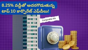 FD Rates: ఫిక్స్‌డ్ డిపాజిట్ చేస్తున్నారా? ఆగండి.. బ్యాంకు కంటే ఎక్కువ వడ్డీ ఇచ్చే కంపెనీలివే!