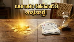 బంగారం ధరలు తగ్గాయి.. ఇప్పుడే కొంటే లాభమా లేక వేచి చూడాలా?