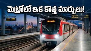 హైదరాబాద్ మెట్రో ఇక పూర్తిగా సర్కారు చేతిలో: ప్రయాణికులకు ఇక పండగేనా?
