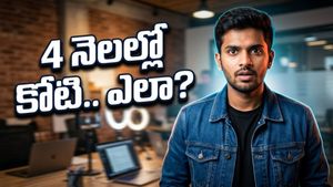 ఉద్యోగం వదిలేసి స్టార్టప్ మొదలుపెట్టాడు.. 4 నెలల్లోనే రూ. 1 కోటి కొల్లగొట్టాడు!