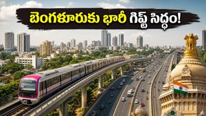 బెంగళూరు వాసులకు పండగే! డీకే శివకుమార్ రేపు ఇవ్వబోయే ఆ 'బిగ్ గిఫ్ట్' ఏంటి?