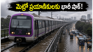 బెంగళూరులో భారీ వర్షం: మెట్రో ప్రయాణికులకు చుక్కలు, ఆఫీసులకు వెళ్లేవారు ఈ విషయాలు తెలుసుకోండి!