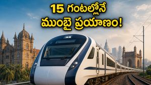 బెంగళూరు–ముంబై ప్రయాణం ఇక 15 గంటల్లోనే! వందే భారత్ స్లీపర్ రైలుతో మారనున్న ప్రయాణ అనుభవం ఇదే
