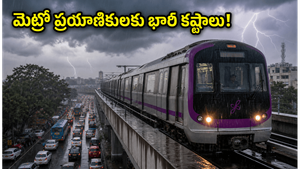బెంగళూరులో భారీ వర్షాలు: మెట్రో ప్రయాణికులకు చుక్కలు, ఆఫీసులకు వెళ్లే వారికి తప్పని తిప్పలు!