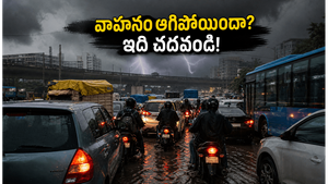 బెంగళూరులో వరుణుడి బీభత్సం: ట్రాఫిక్‌లో చిక్కుకున్నారా? వాహనం పాడవకుండా ఉండాలంటే ఈ జాగ్రత్తలు తప్పనిసరి!
