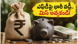 2026 జూన్ నెలలో మీ డబ్బుకు భారీ లాభం! అత్యధిక వడ్డీని ఆఫర్ చేస్తున్న బ్యాంకులు ఇవే, మిస్ అవ్వకండి