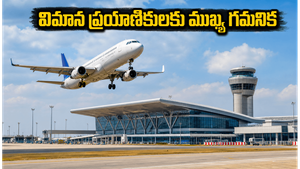 విశాఖ ప్రయాణికులకు అలర్ట్: భోగాపురం ఎయిర్‌పోర్ట్ రాకతో మీ ప్రయాణంలో రాబోయే ఆ పెద్ద మార్పులు ఇవే!