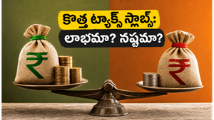 బడ్జెట్ 2026: మీ చేతికి వచ్చే జీతం పెరగనుందా? కొత్త ట్యాక్స్ స్లాబ్‌లతో అసలు లాభం ఎవరికి?
