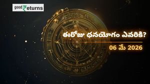 Finance Horoscope Today 06 May 2026 ఈరోజు ఆర్థిక రాశిఫలం: ఈ రాశులకు ధనయోగం, వారికి ఖర్చులు తప్పవు!