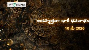 Finance Horoscope Today 10 May 2026 ఈరోజు ఆర్థిక రాశిఫలం: ఈ రాశులకు కనకవర్షం.. మీ రాశి ఉందా?