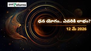 Finance Horoscope Today 12 May 2026 ఈరోజు ఆర్థిక రాశిఫలం: ఈ రాశులకు ధనయోగం, ఆ రాశులు జాగ్రత్త!