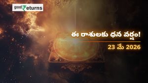 Finance Horoscope Today 23 May 2026 ఈరోజు ఆర్థిక రాశిఫలం: ఈ రాశులకు ధనయోగం, ఆ రాశులు జాగ్రత్త!