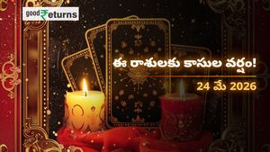 Finance Horoscope Today 24 May 2026 ఈరోజు ఆర్థిక రాశిఫలం: ఈ రాశులకు అదృష్టం మామూలుగా లేదు, భారీ లాభాలు సూచన!