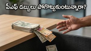 పీఎఫ్ డబ్బులు విత్ డ్రా చేస్తున్నారా? ఈ చిన్న తప్పు చేస్తే మీ సొమ్ములో భారీగా కోత పడుతుంది!