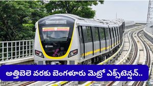 Bengaluru: మెట్రోలో కూర్చుంటే నేరుగా స్టేడియం లోపలికే.. బెంగళూరు కొత్త మెట్రో ప్లాన్ చూస్తే ఆశ్చర్యపోతారు!
