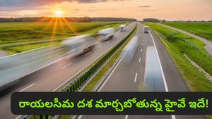 Bengaluru: బెంగళూరు-విజయవాడ ఎక్స్‌ప్రెస్‌వే సంచలనం! వారం రోజులు.. నాలుగు గిన్నిస్ రికార్డులు!