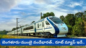 Bengaluru: బెంగుళూరు టూ ముంబై.. వందే భారత్ స్లీపర్ వచ్చేస్తోంది! డేట్ ఫిక్స్!