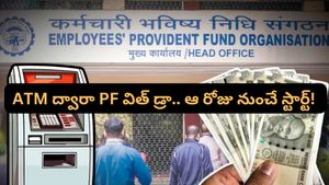 EPFO 3.0 అప్‌డేట్! ఇకపై ATM, UPI ద్వారా PF విత్‌డ్రా చేసుకునే ఫీచర్! ఆ రోజే లాంచ్!