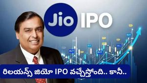 Reliance Jio IPO రేసులో ట్విస్ట్.. విదేశీ ఇన్వెస్టర్లతో అంబానీ గొడవ? అసలేం జరుగుతోంది?