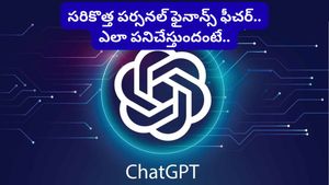 ఇక మీ ఖర్చులు, పొదుపు లెక్కలన్నీ అదే చూసుకుంటుంది! ChatGPT లో క్రేజీ ఫీచర్!