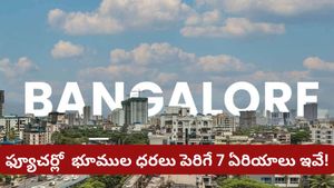 Bengaluru: బెంగళూరు నెక్స్ట్ ఎటు విస్తరిస్తోంది? ఈ 7 రూట్లలో ఇన్వెస్ట్ చేస్తే ఫ్యూచర్‌లో తిరుగుండదు!