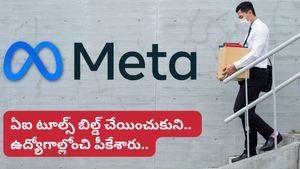 Layoffs: టెక్కీలకు ఊహించని వెన్నుపోటు.. ఏఐ టూల్స్ చేయించుకుని.. ఆ వెంటనే ఉద్యోగాల్లోంచి పీకేశారు!