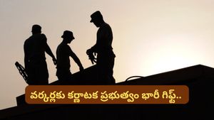 Bengaluru: బెంగళూరులో ఇకపై ఆ ఉద్యోగం చేసినా నెలకు రూ. 23 వేలు పక్కా.. గవర్నమెంట్ కొత్త రూల్!