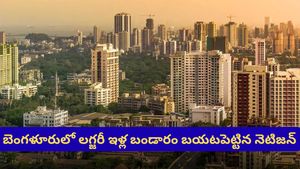 Bengaluru: రూ. 50 వేల అద్దె కడుతున్నా వేస్టేనా? బెంగళూరు లగ్జరీ ఫ్లాట్ ఓనర్ ఆవేదన!