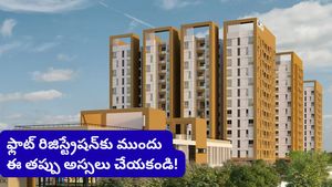 బెంగళూరులో ఫ్లాట్ కొంటున్నారా? ఆర్కిటెక్ట్ సర్టిఫికేట్ ఒక్కటే ఉంటే సరిపోదు.. అసలు రూల్స్ ఇవే!