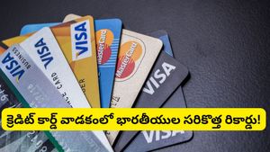 Credit Card: జేబులో పైసా లేకపోయినా కొనేస్తున్నారు.. భారతీయుల కొత్త అలవాటు చూశారా?