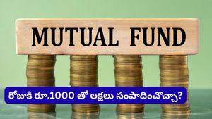 నెలకు ₹1,000 పొదుపు చేస్తే ₹60 లక్షలు సంపాదించవచ్చా? మ్యూచువల్ ఫండ్స్ మ్యాజిక్ ఫార్ములా ఇది!